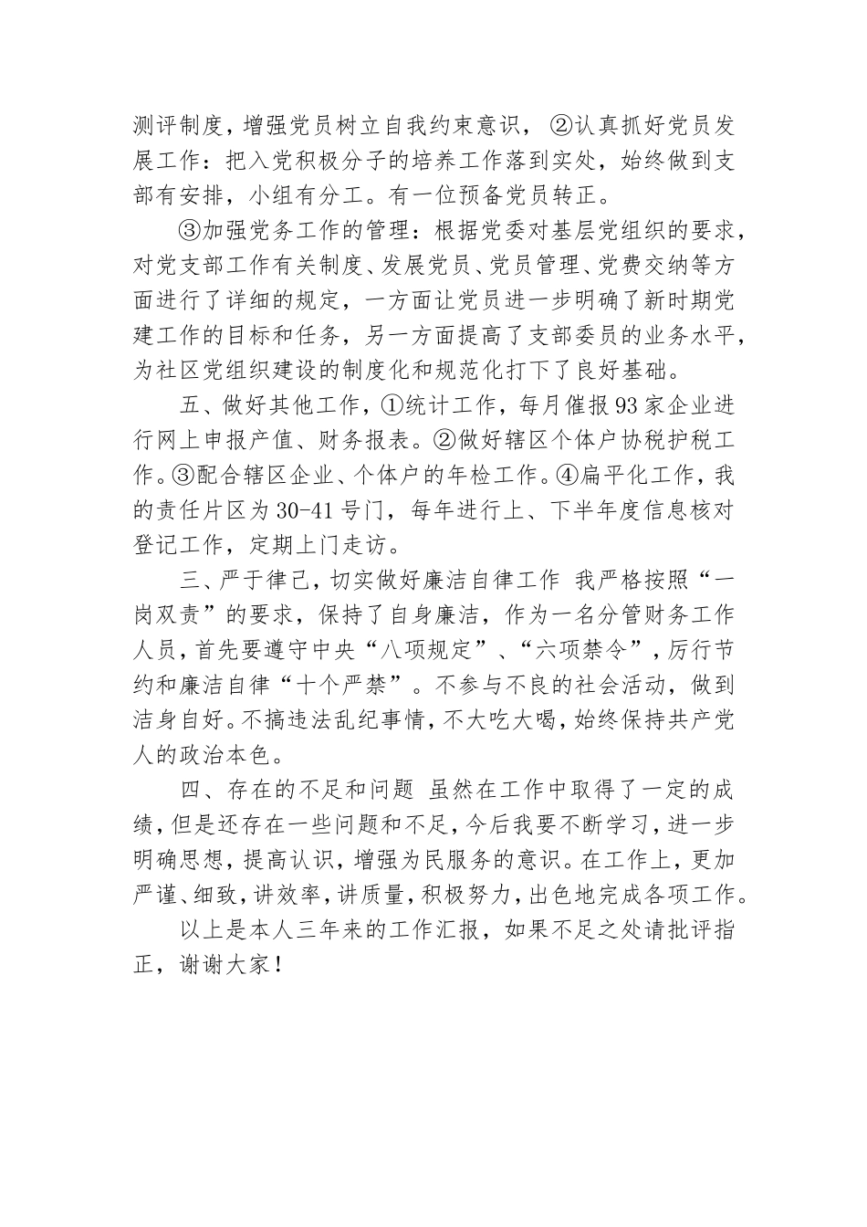 社区党委委员个人年度总结.doc_第3页