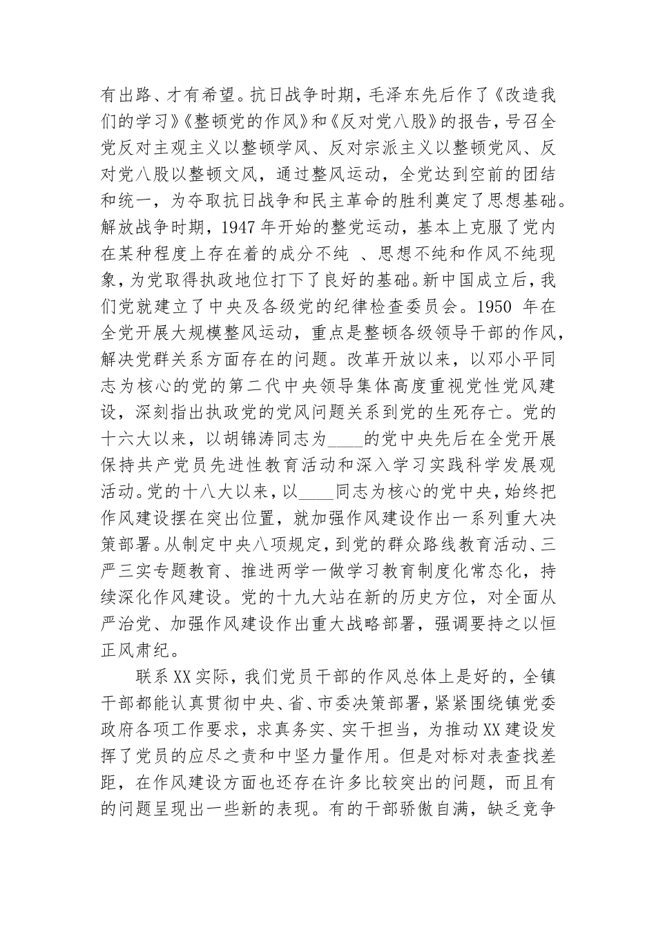 机关党员干部作风建设大会讲话稿2021.doc_第2页