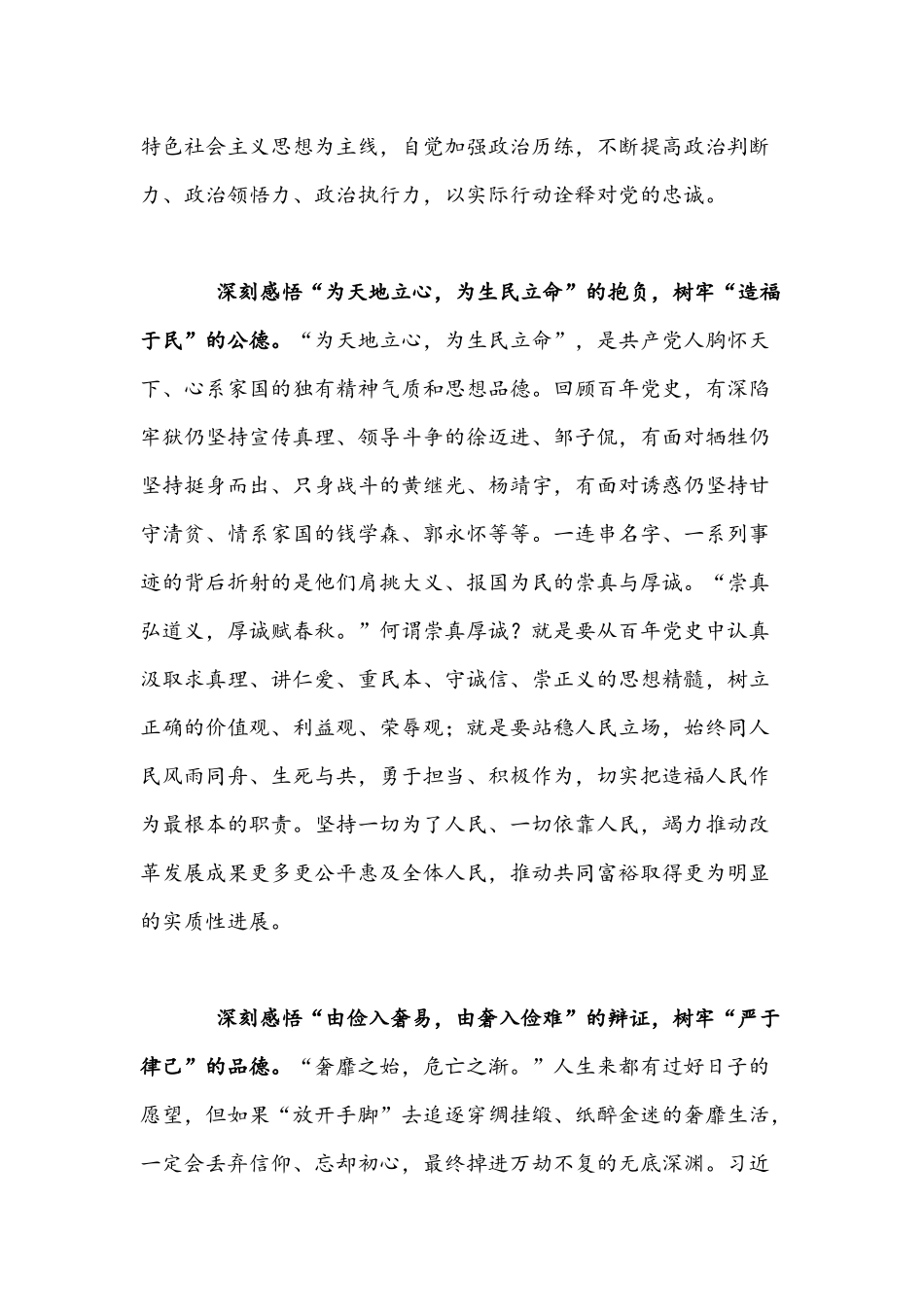 2021年党史学习教育中做到学史崇德党课稿与专题党课讲稿：学史明理学史增信学史崇德学史力行.docx_第2页