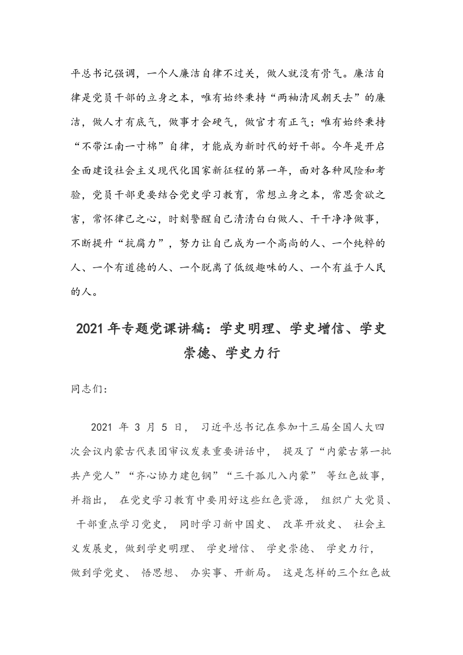 2021年党史学习教育中做到学史崇德党课稿与专题党课讲稿：学史明理学史增信学史崇德学史力行.docx_第3页