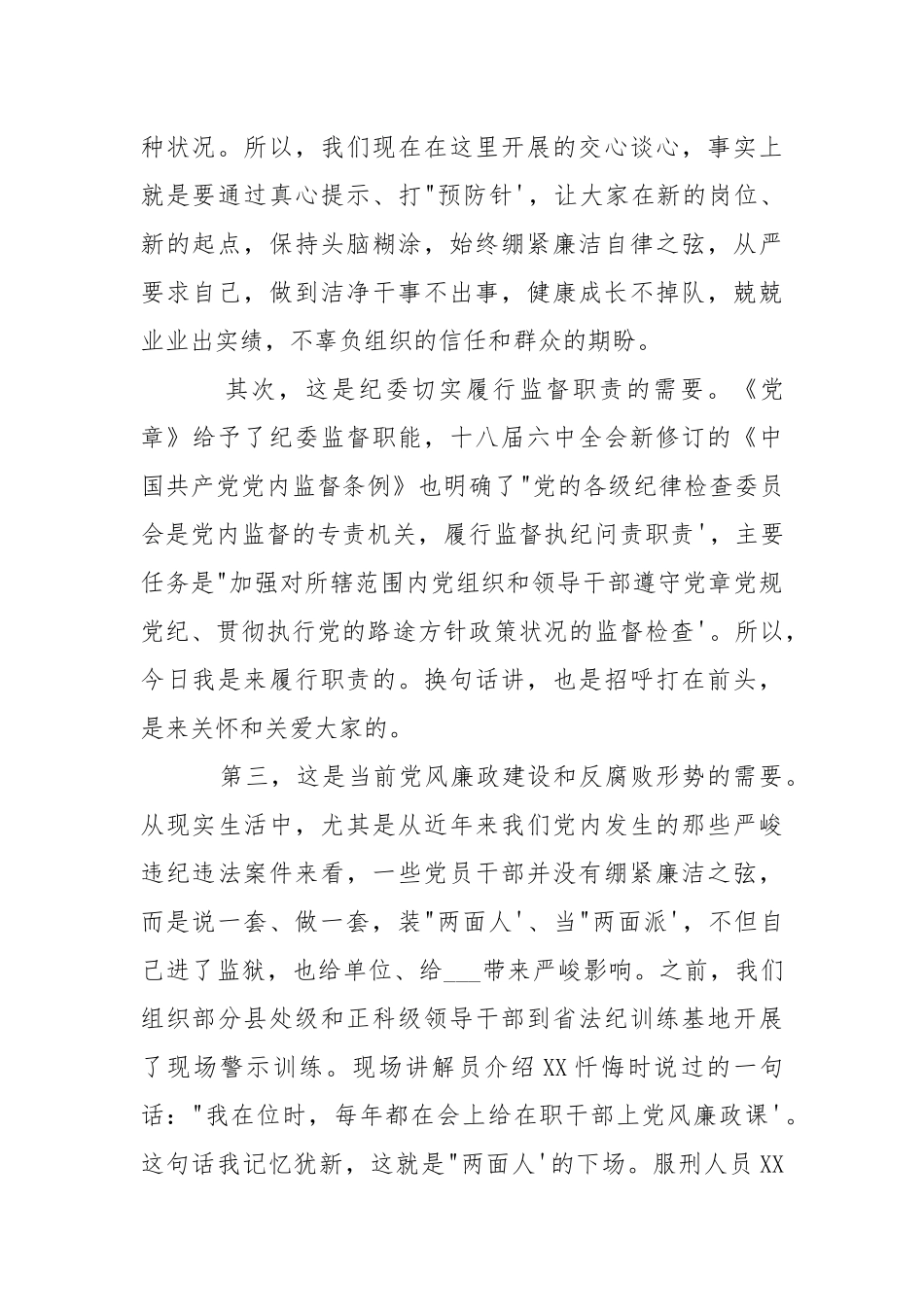 新提任科级领导干部廉政谈话会上的讲话.docx_第2页