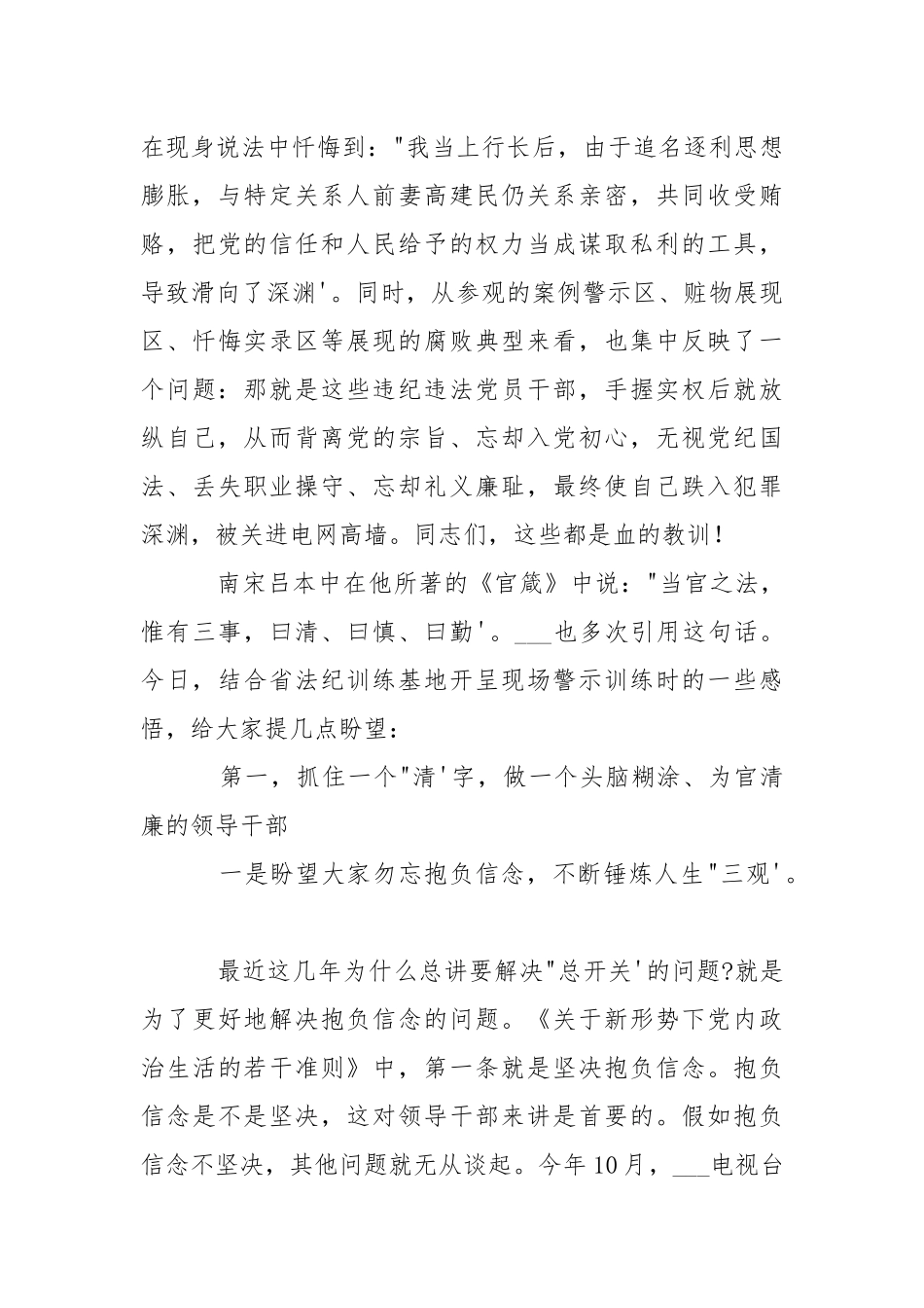 新提任科级领导干部廉政谈话会上的讲话.docx_第3页