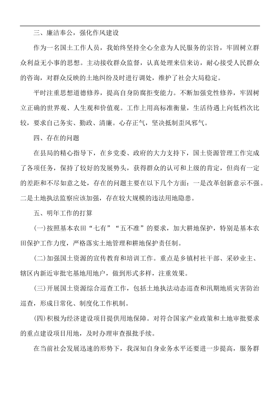 2021年机关公务员个人工作总结5篇.docx_第2页
