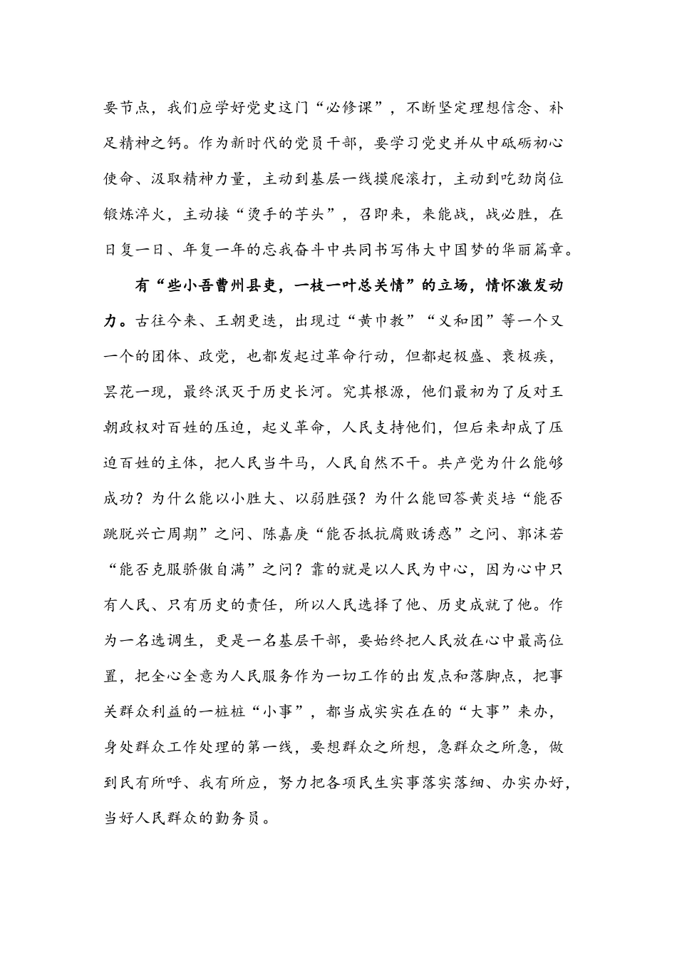 2021年“学史崇德”党课心得体会文四篇汇编.docx_第2页