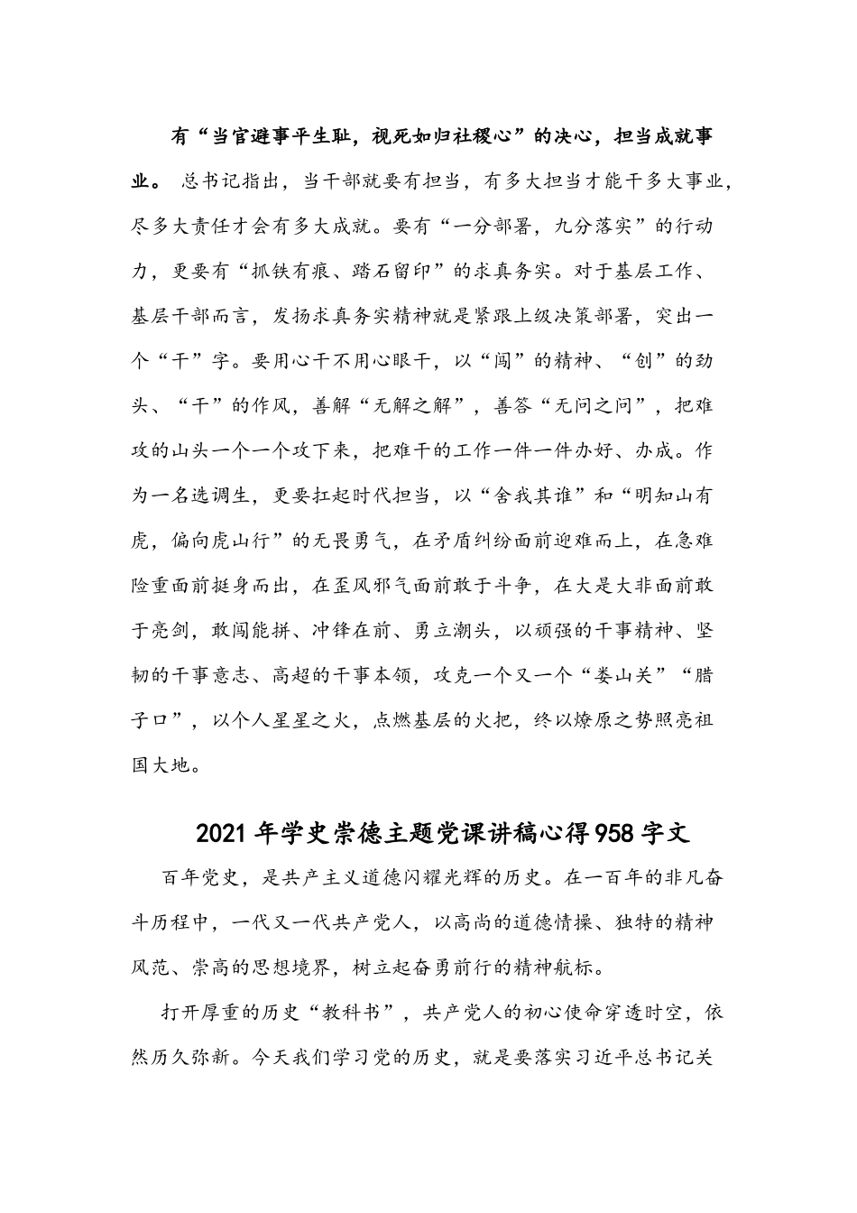 2021年“学史崇德”党课心得体会文四篇汇编.docx_第3页