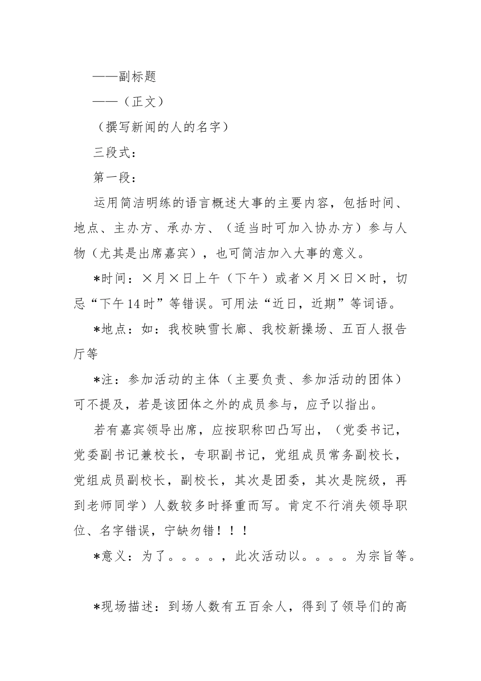 新闻报道要求与格式.docx_第2页