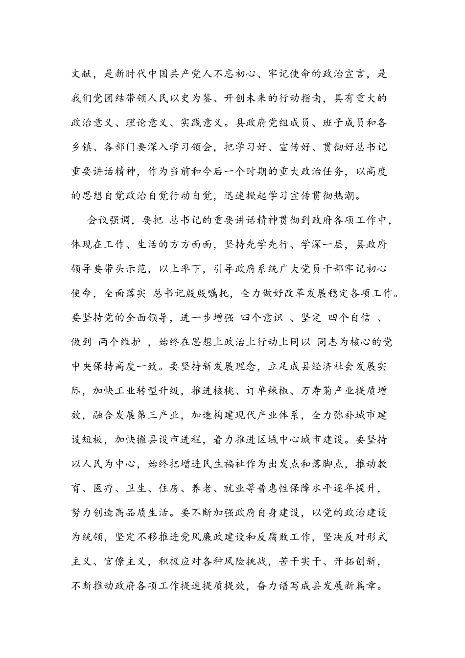 2021年党史学习会议研讨发言材料三篇.docx_第3页