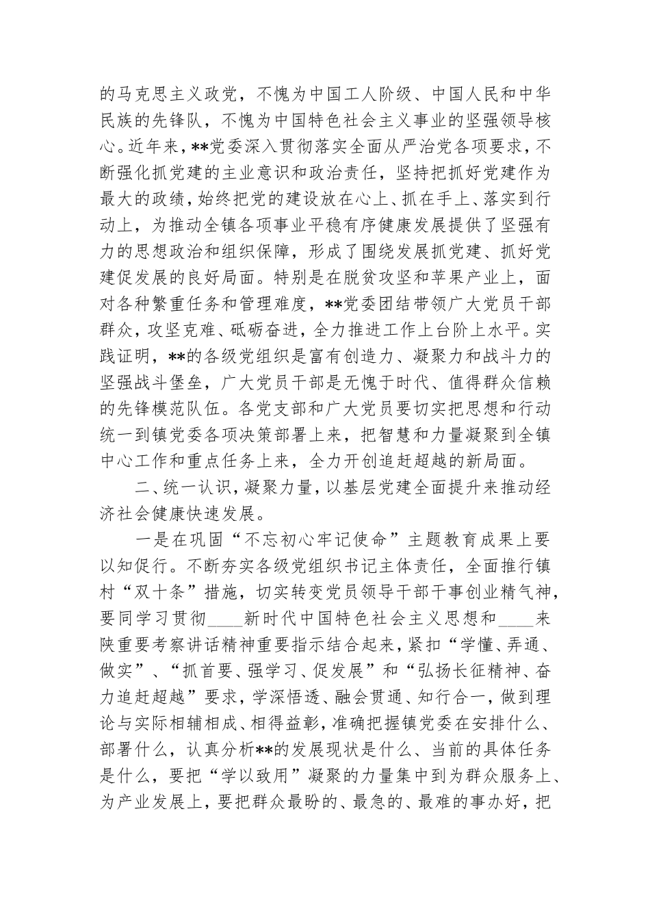 在庆祝建党99周年表彰大会上讲话3篇.doc_第2页