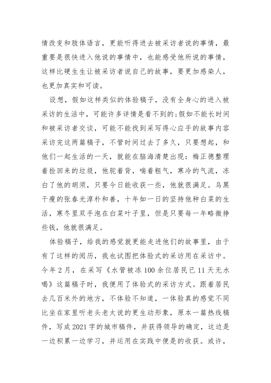 新闻记者工作心得体会___五篇.docx_第2页