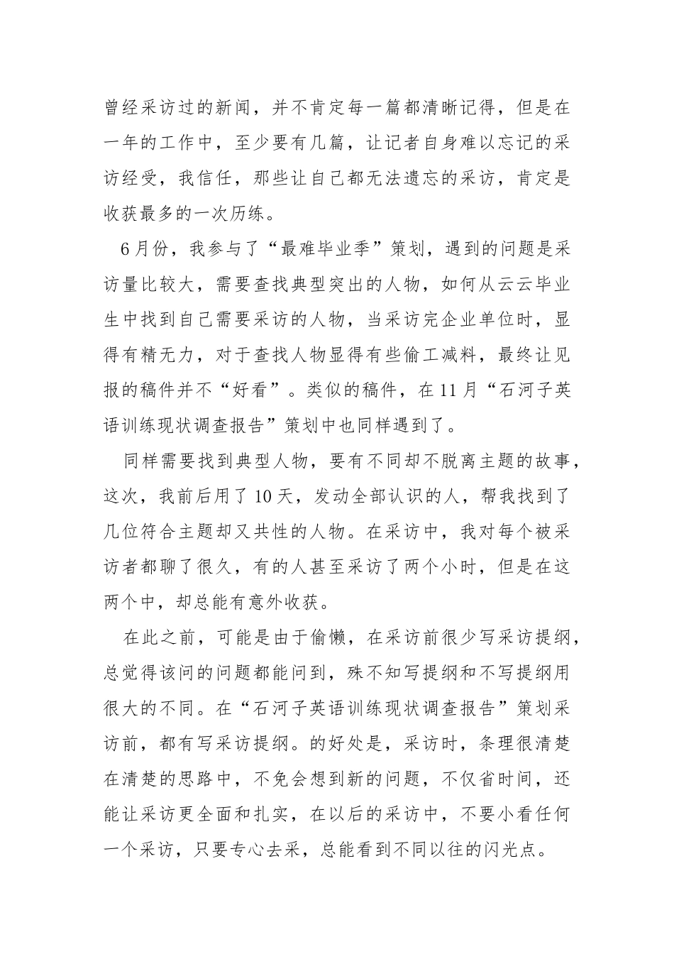 新闻记者工作心得体会___五篇.docx_第3页