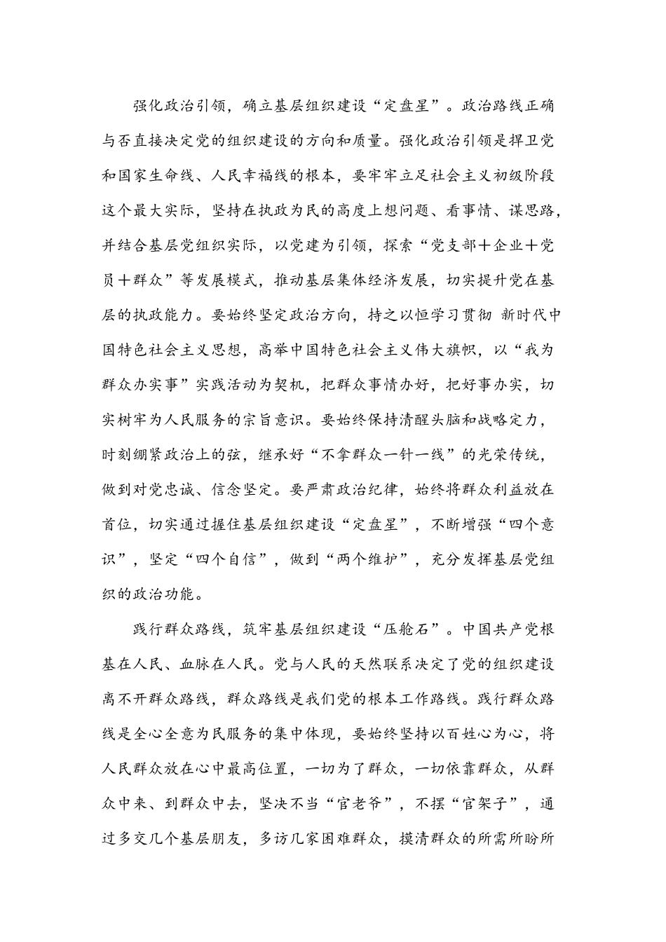 2021年党课讲稿文：用好组织工作条例 激发基层党组织活力.docx_第2页