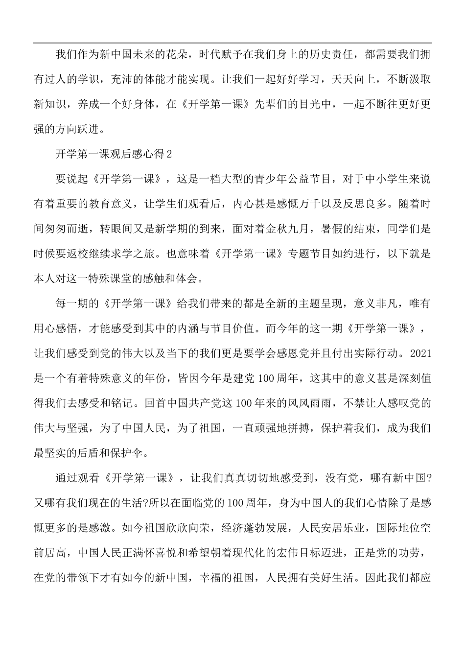 2021年秋季开学第一课观后感5篇.docx_第2页