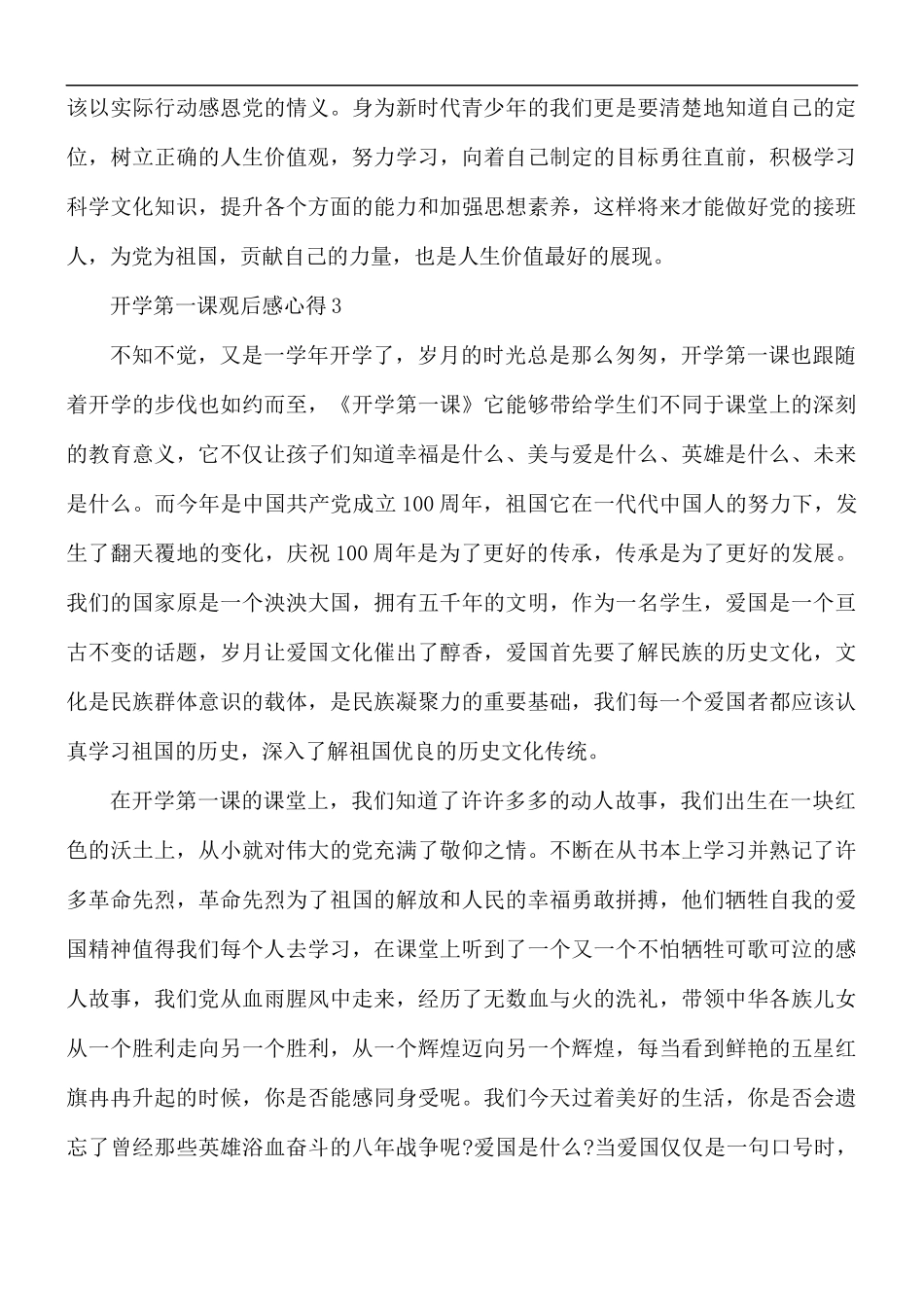 2021年秋季开学第一课观后感5篇.docx_第3页