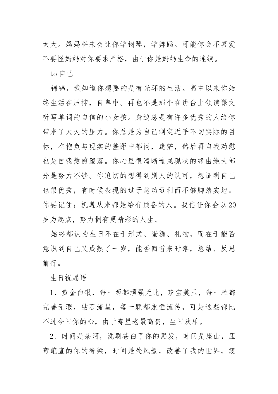 20岁生日主持词（共7篇） .docx_第3页