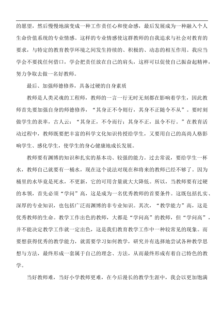 2021年做人民满意的教师心得体会5篇.docx_第3页