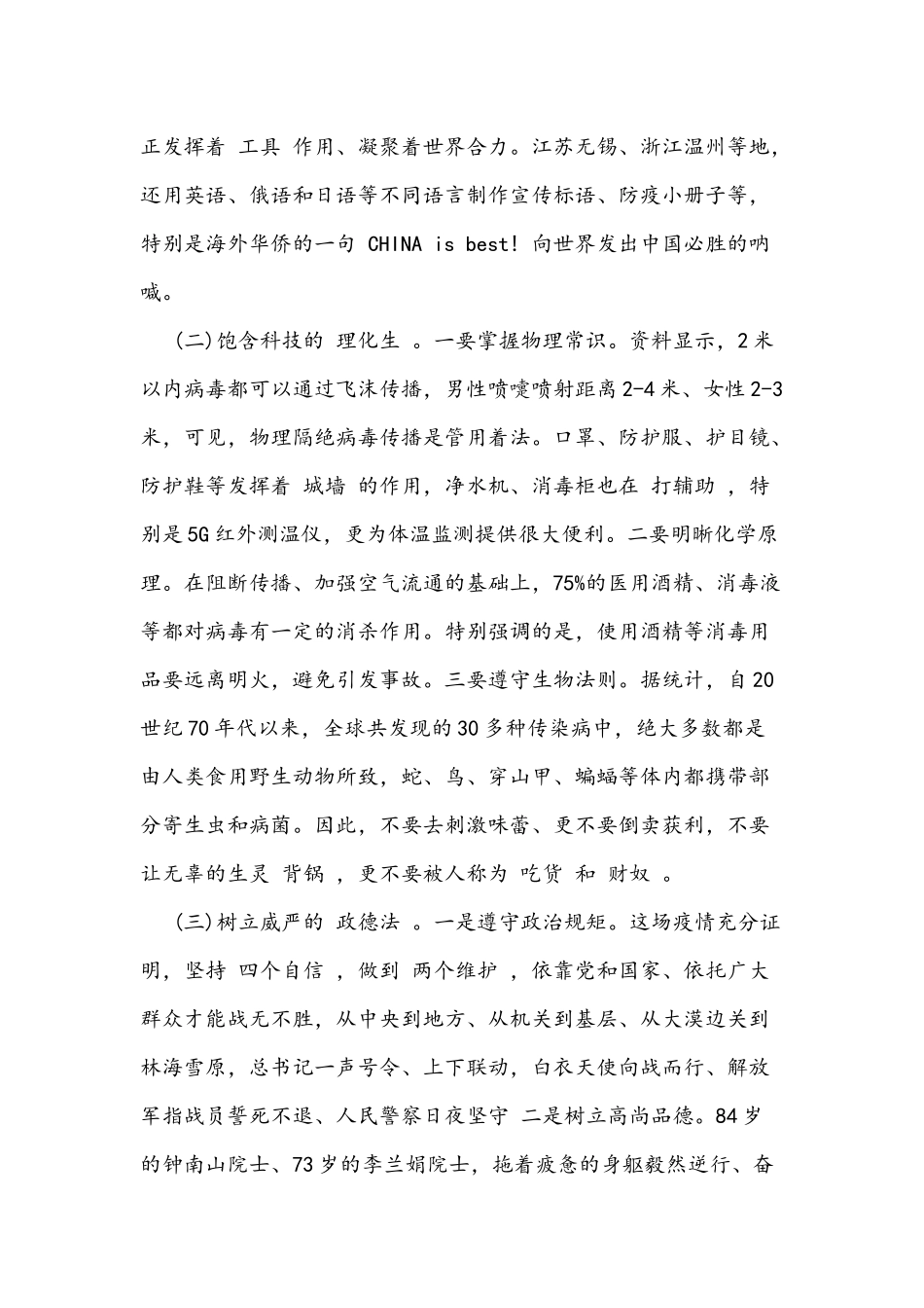 两篇2021年专题党课讲稿.docx_第2页