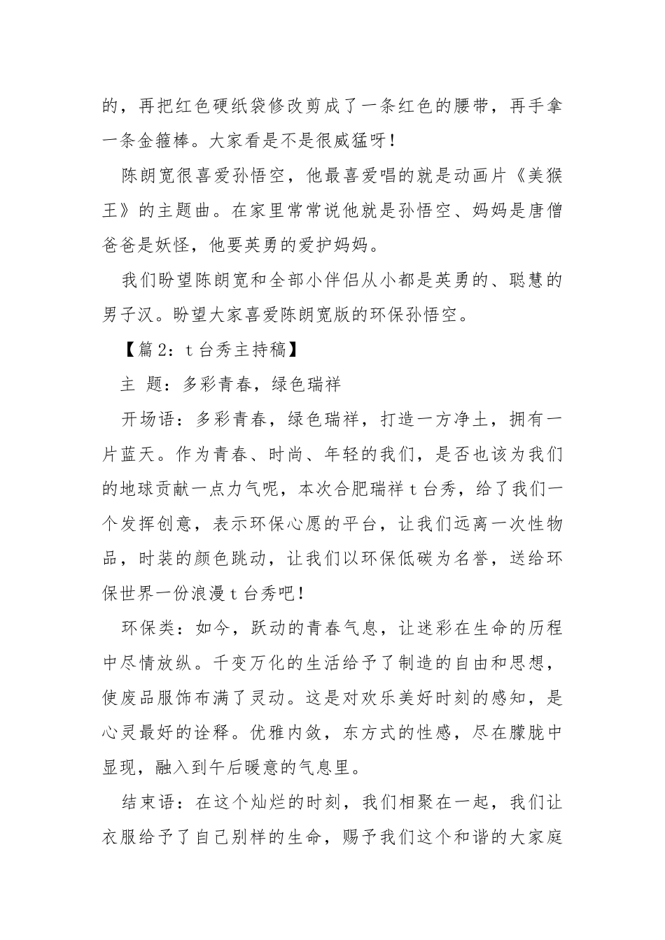 t台秀主持词（共5篇） .docx_第2页