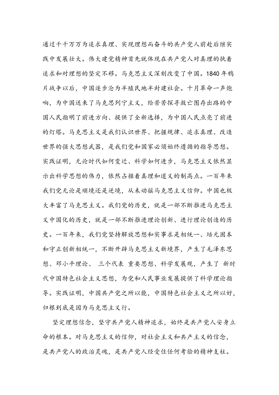 2021年党课讲稿文：学党史伟大建党精神是中国共产党的精神之源.docx_第2页