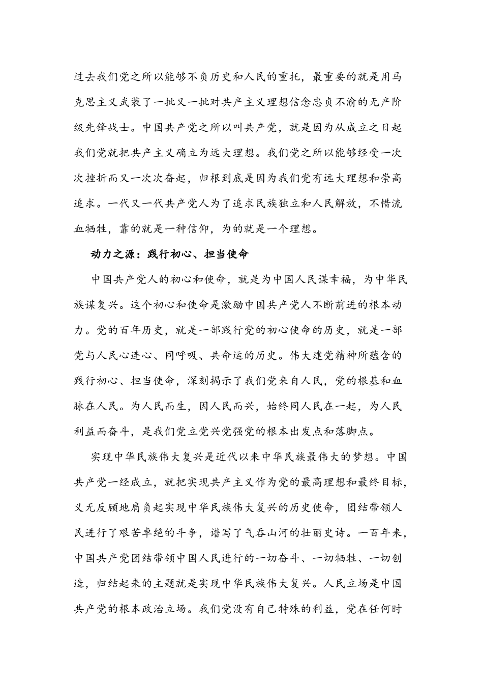 2021年党课讲稿文：学党史伟大建党精神是中国共产党的精神之源.docx_第3页