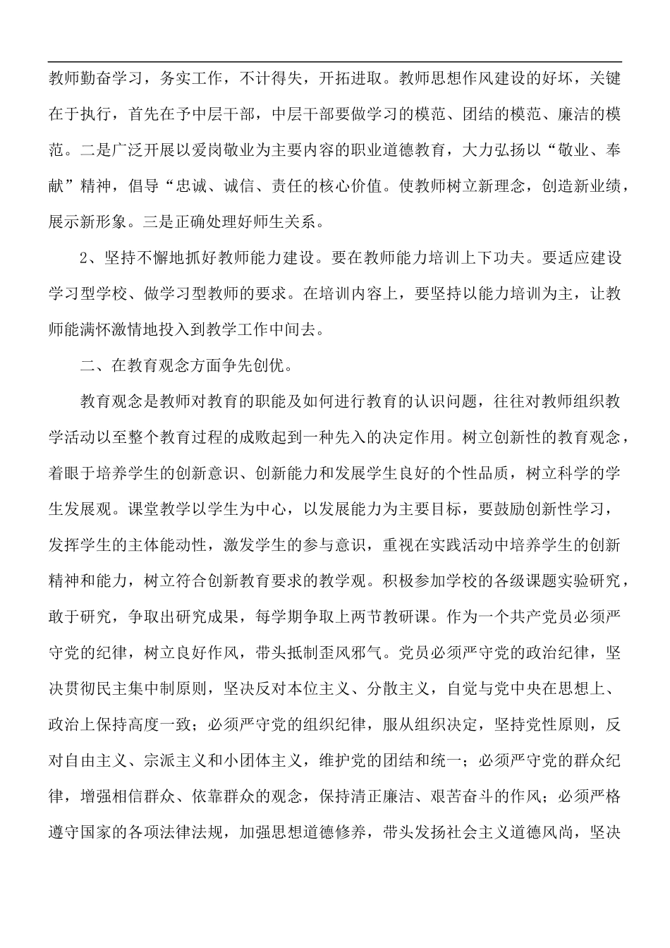 教师争优创先学习心得范文五篇.docx_第3页