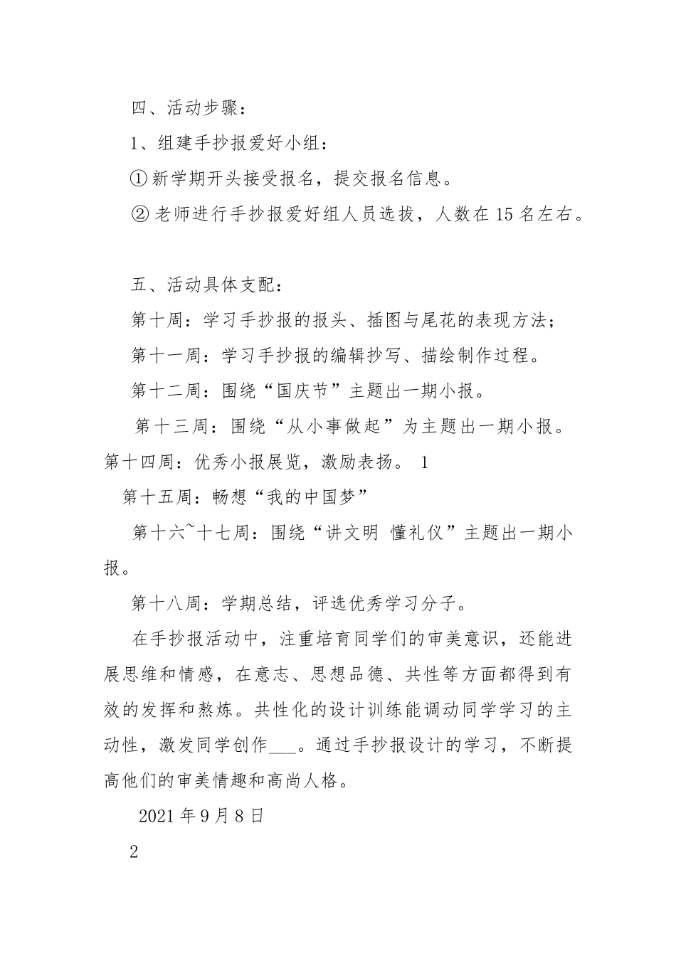新学年成长方案手抄报.docx_第2页