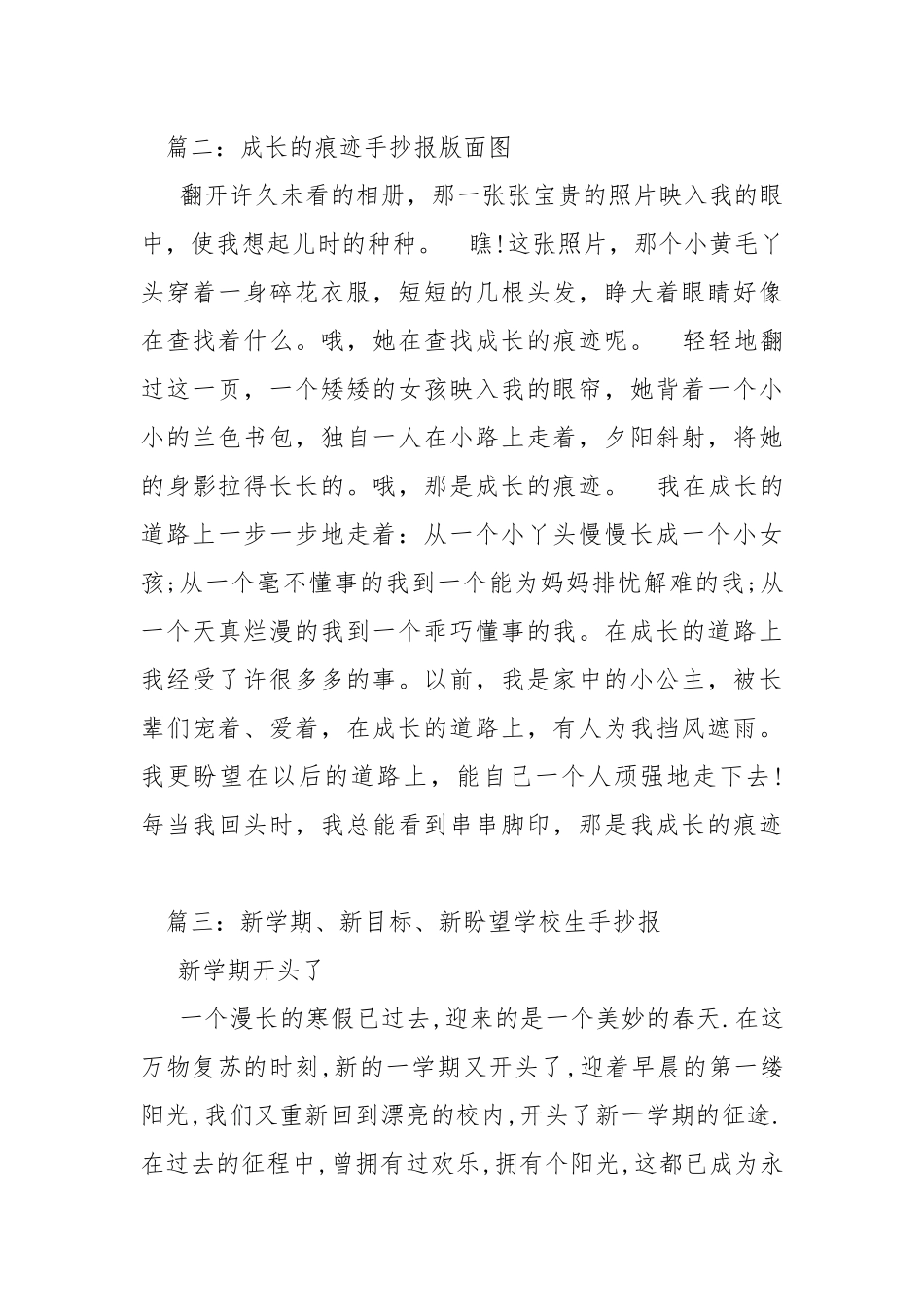 新学年成长方案手抄报.docx_第3页