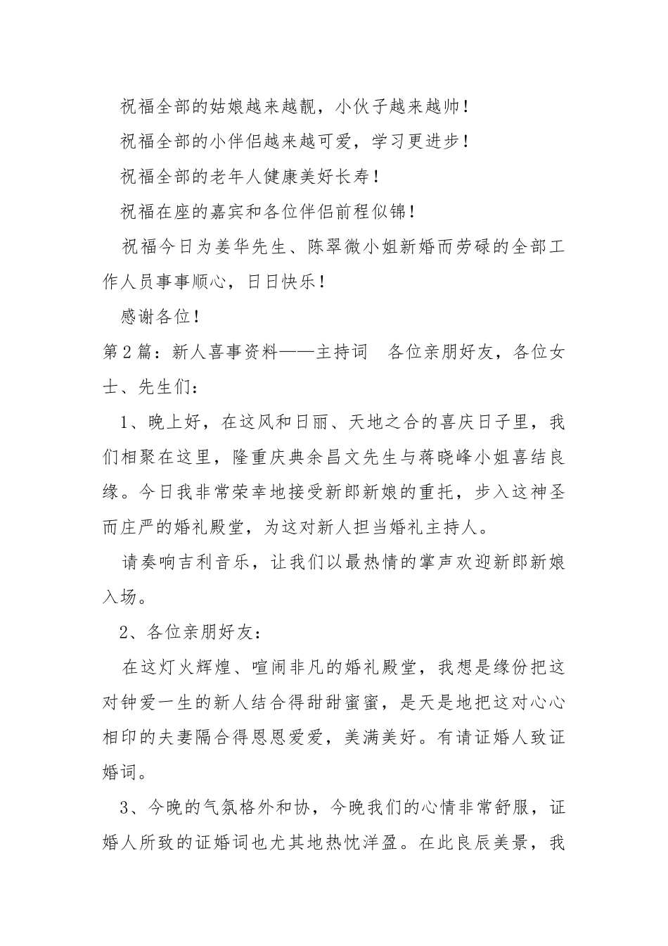 白喜事主持词（共8篇） .docx_第2页