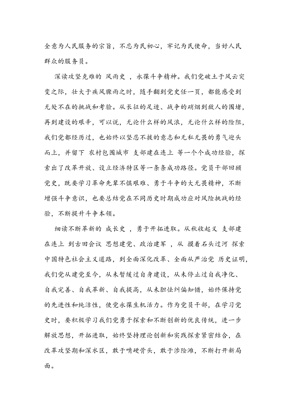 两篇2021年关于四史教育学习专题党课讲稿.docx_第2页