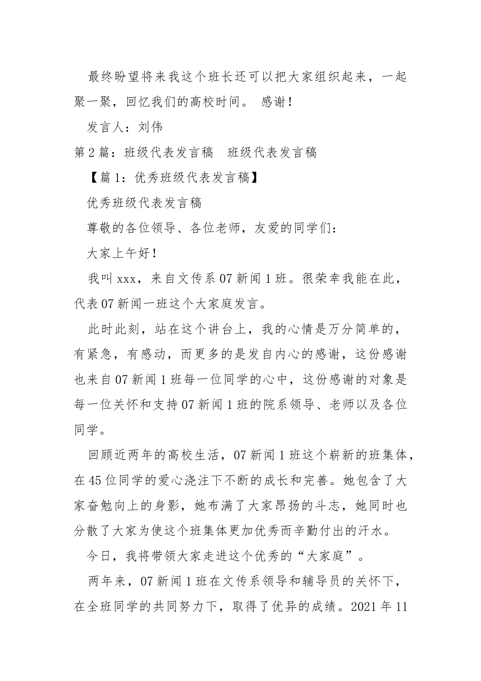 班级代表发言稿（共6篇） .docx_第2页