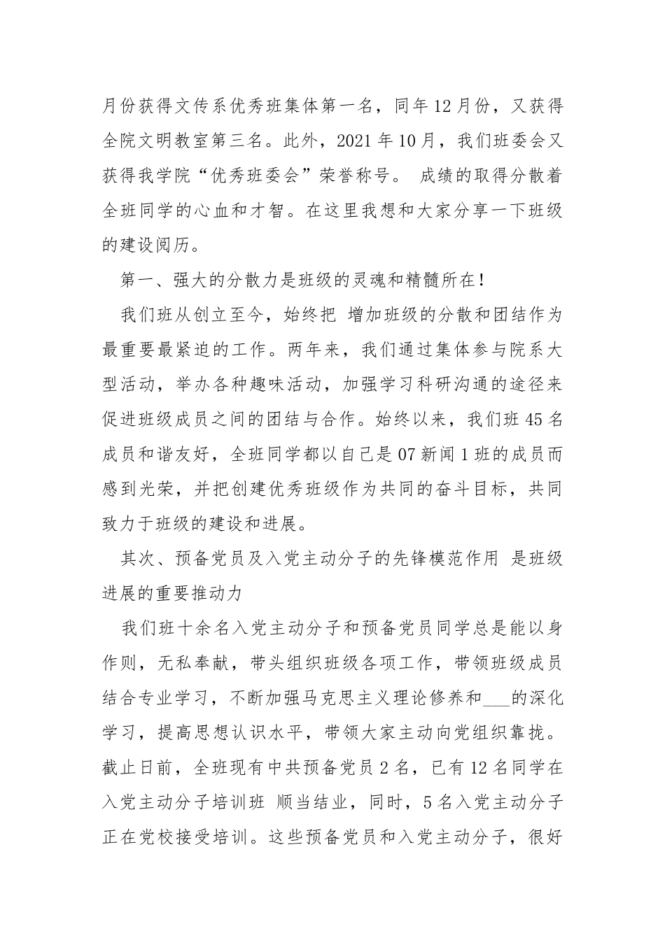 班级代表发言稿（共6篇） .docx_第3页