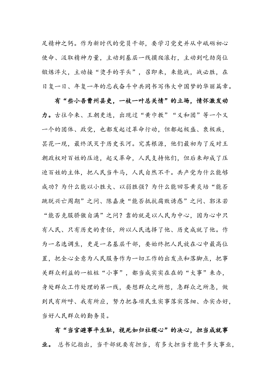 2021年学史明理、学史增信、学史崇德、学史力行体会稿与党史学习教育中做到学史崇德党课稿.docx_第2页