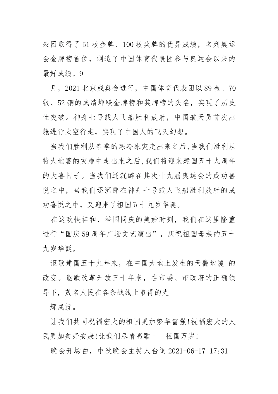 颁奖晚会开场白（共14篇） .docx_第3页