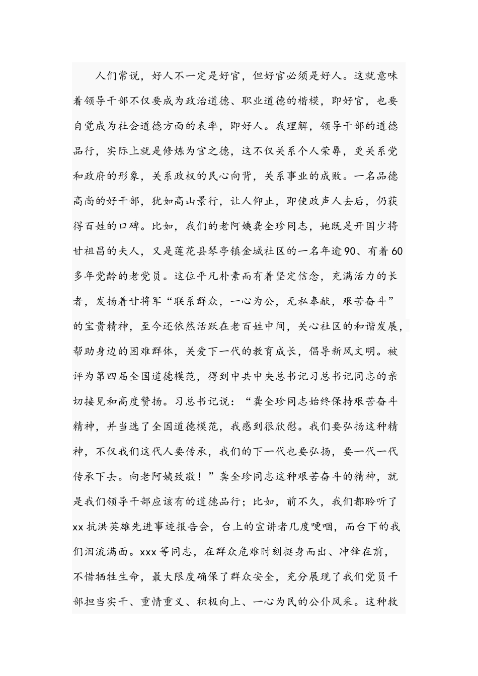 2021年学史崇德研讨发言稿材料文四篇汇编.docx_第3页