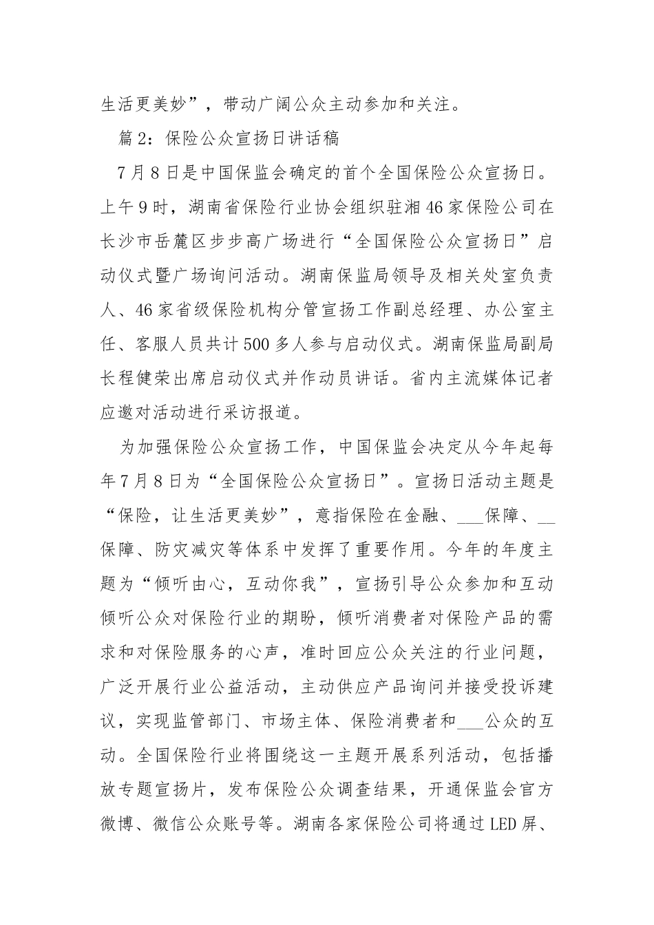 保险公众宣扬日讲话稿（共3篇） .docx_第3页