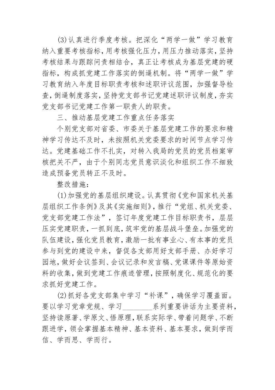 党建工作中存在的问题和不足.doc_第3页