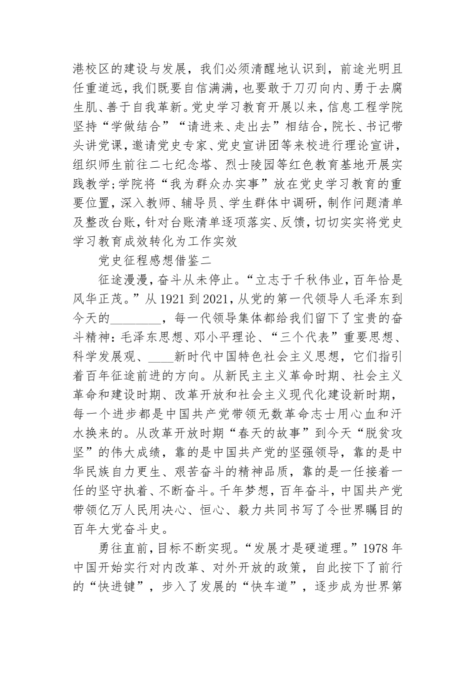 党史征程感想借鉴.doc_第2页
