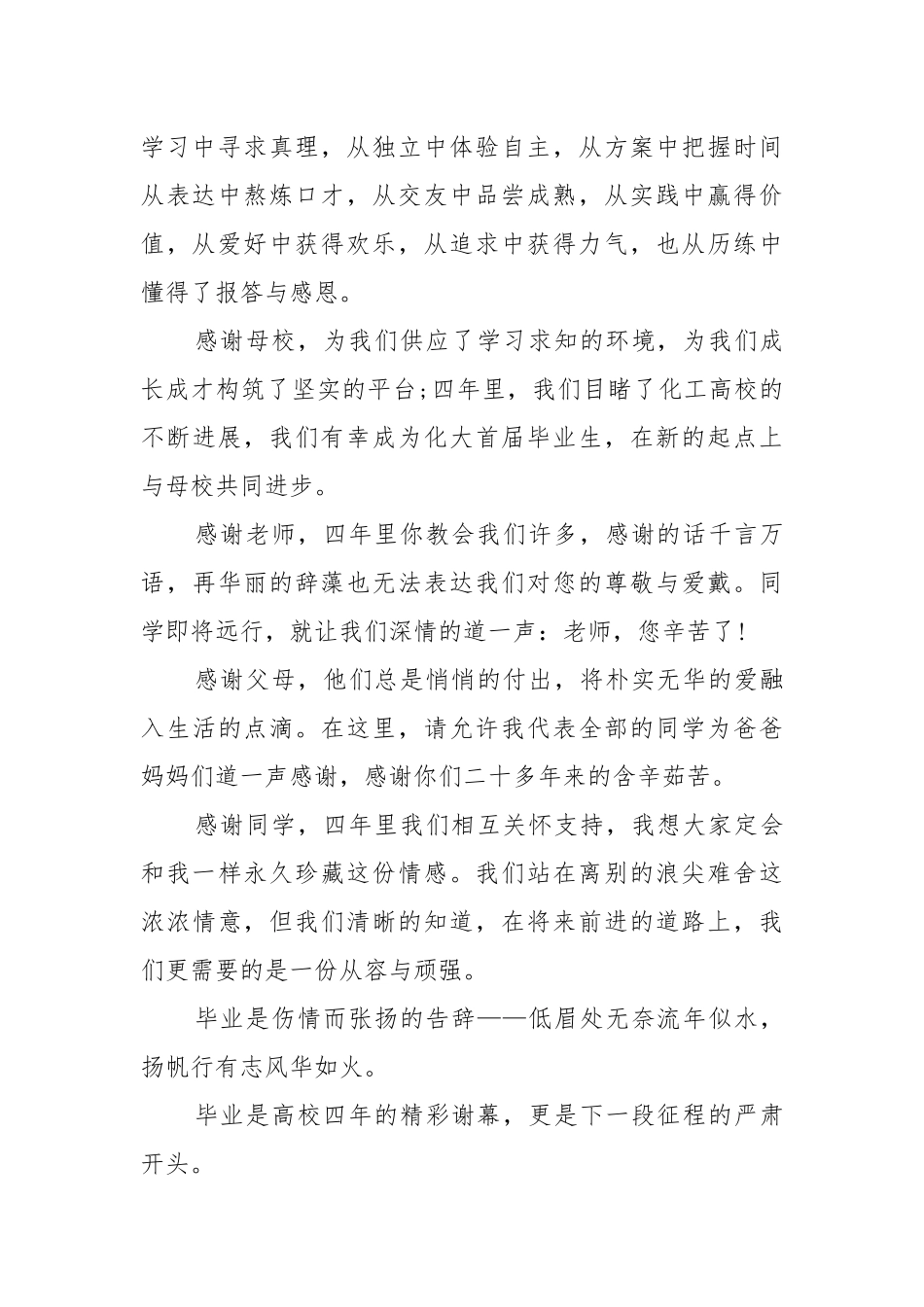 毕业生同学代表发言（共7篇） .docx_第2页