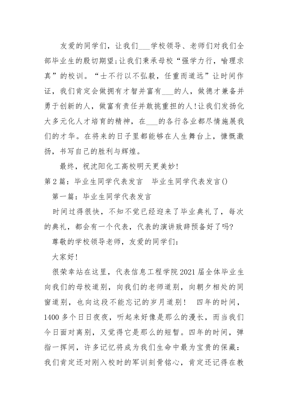 毕业生同学代表发言（共7篇） .docx_第3页