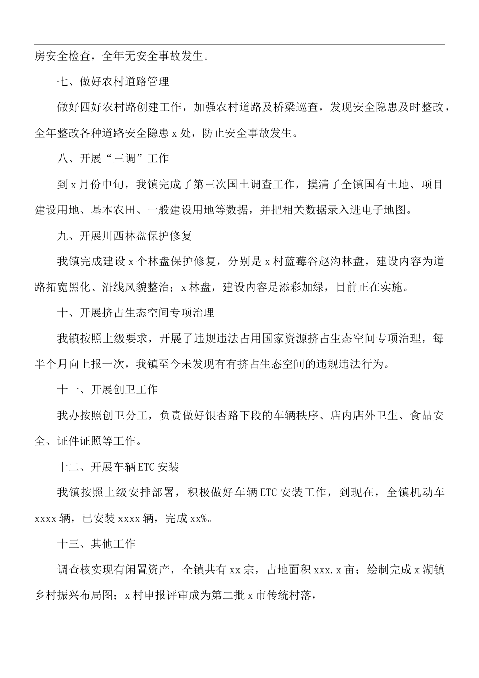 2021年乡镇建管办工作总结.docx_第2页