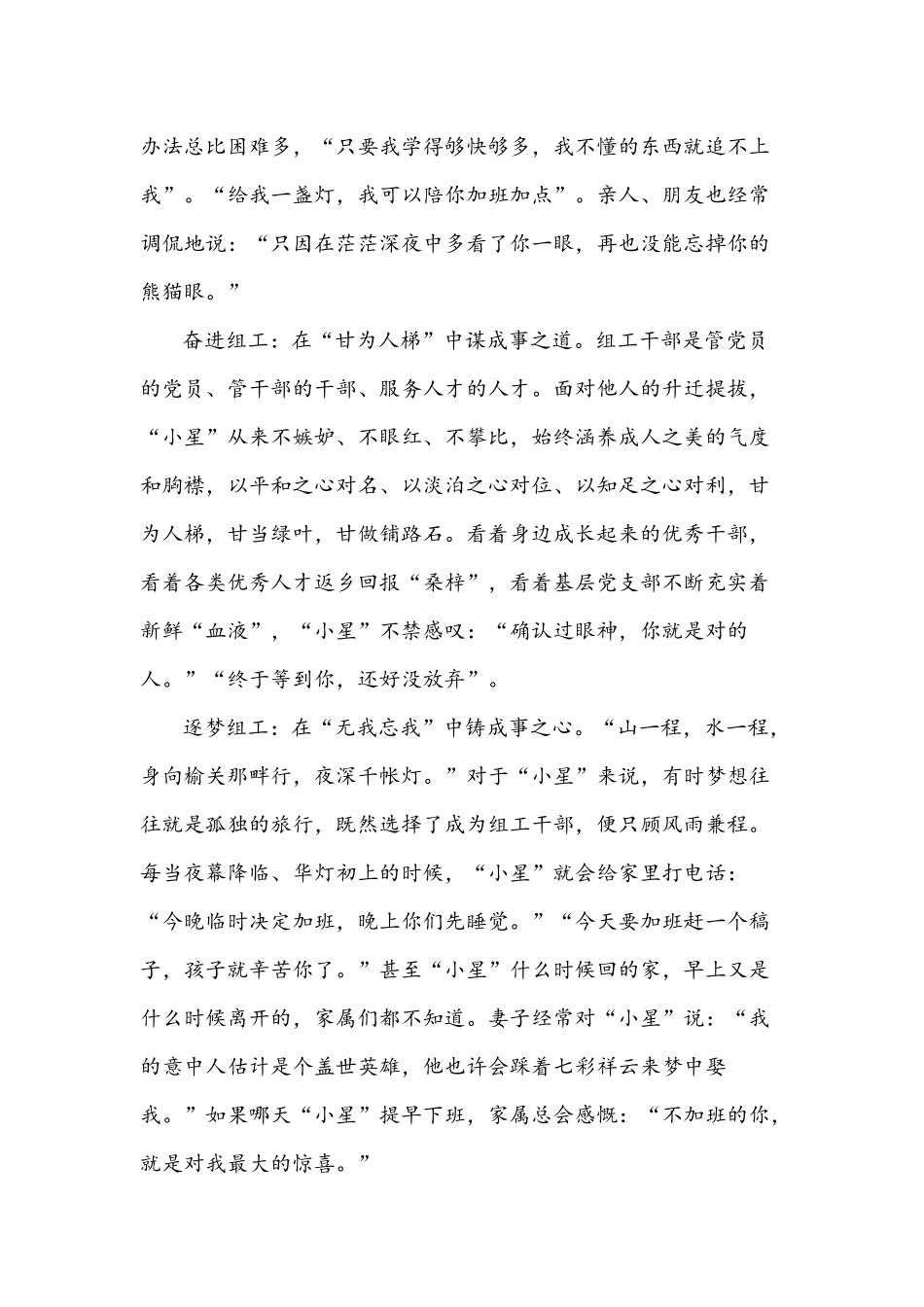 2021年党课讲稿文：组工干部 致敬摘星的“你”.docx_第2页