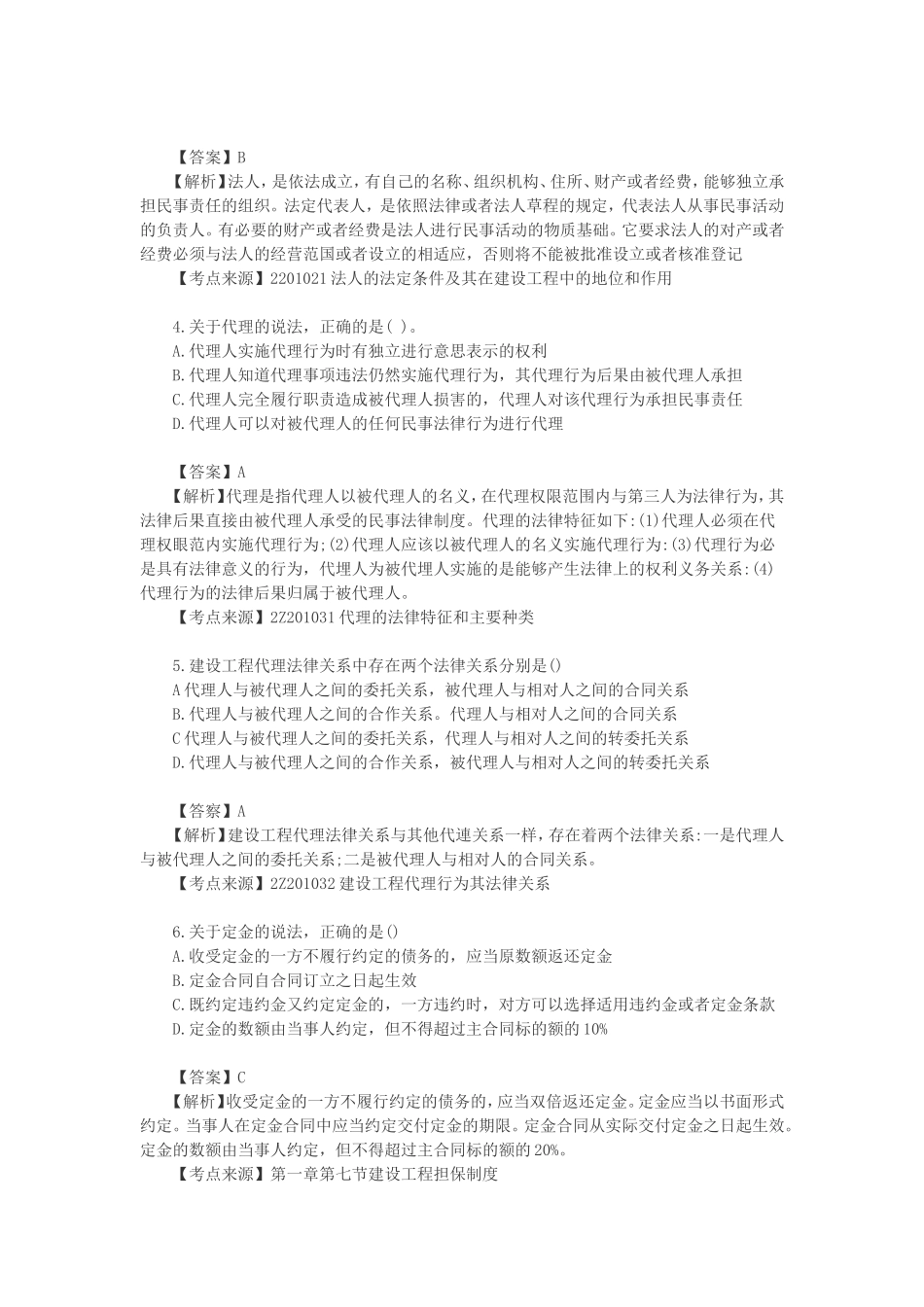 2020年一级建造师工程法规考试真题及标准答案解析.doc_第2页