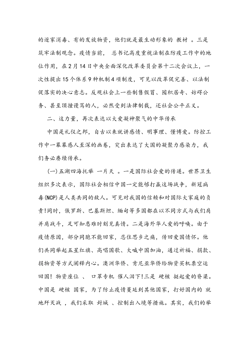 2021年专题党课讲稿3963字文稿.docx_第3页