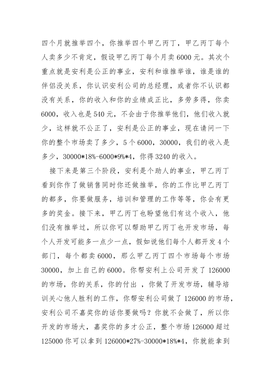 20分钟讲话稿（共8篇） .docx_第2页