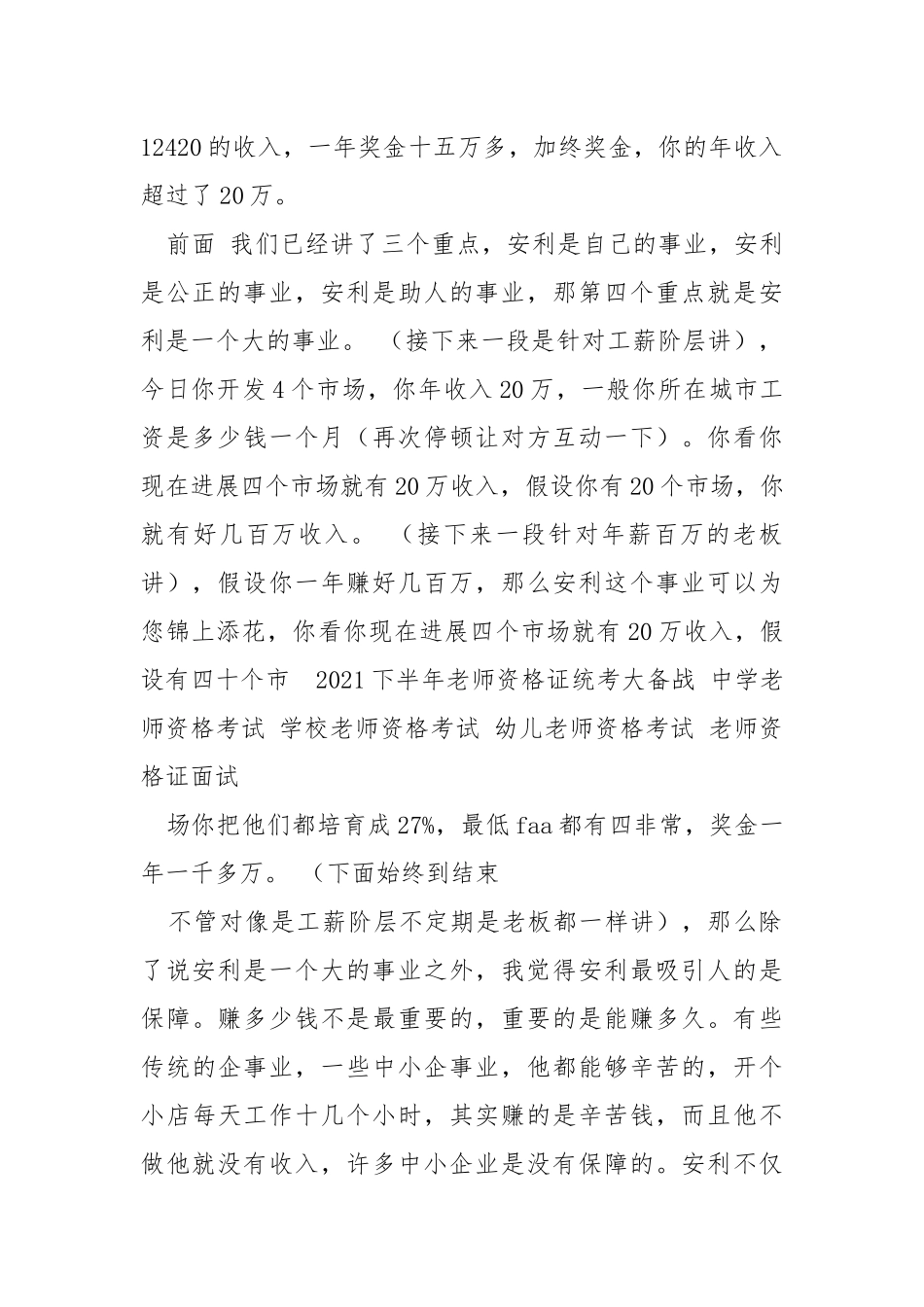20分钟讲话稿（共8篇） .docx_第3页