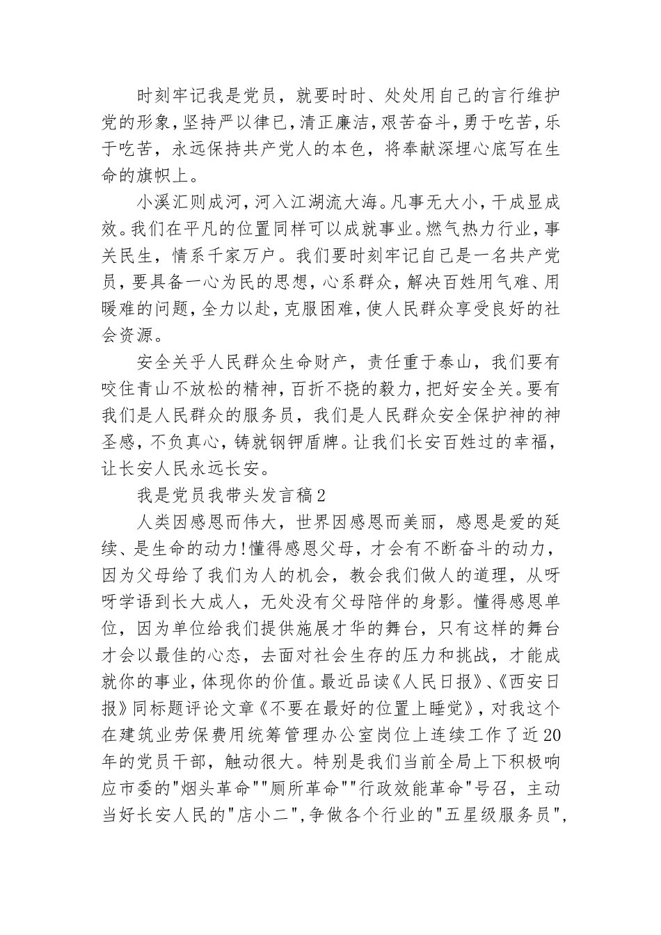 我是党员我带头发言稿范文三篇.doc_第2页