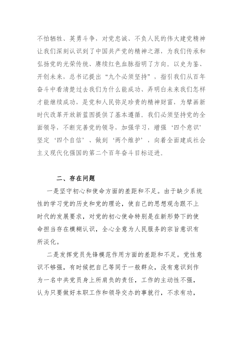 税务机关党支部书记党史学习教育专题组织生活会检视剖析材料.docx_第2页