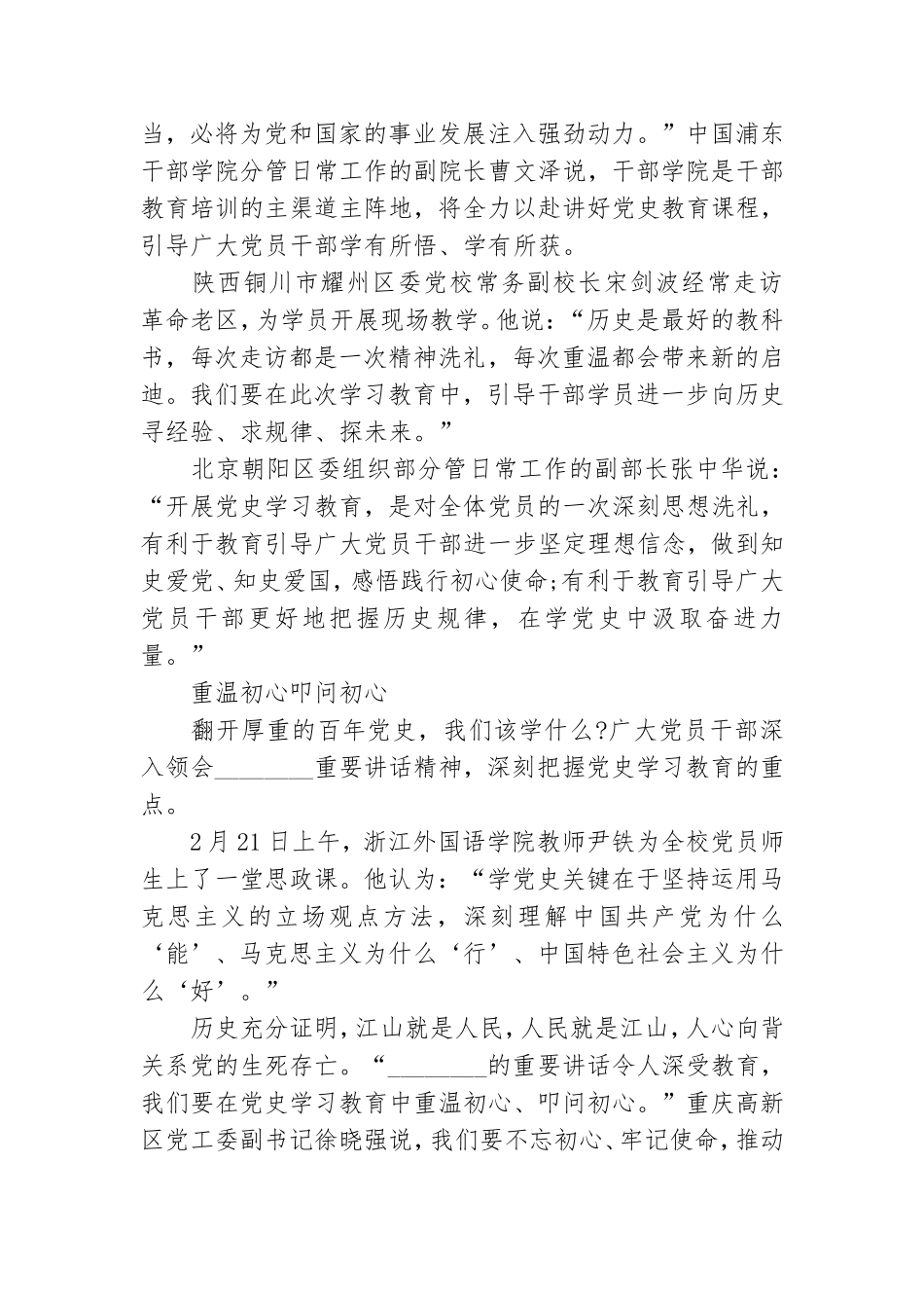 学党史新闻通讯稿.doc_第2页