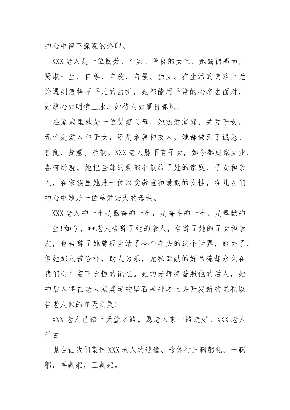 白事开场白（共4篇） .docx_第2页