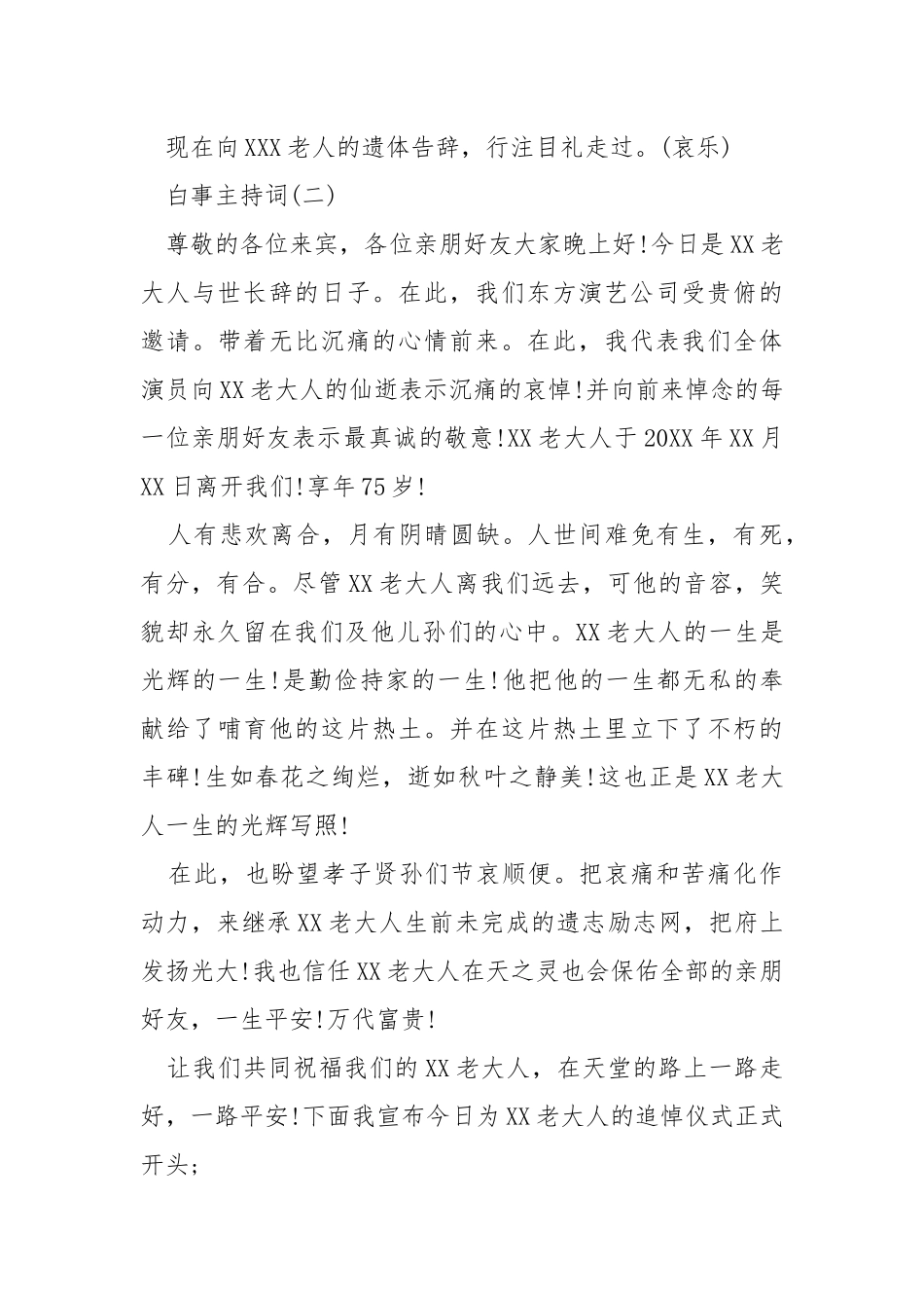 白事开场白（共4篇） .docx_第3页