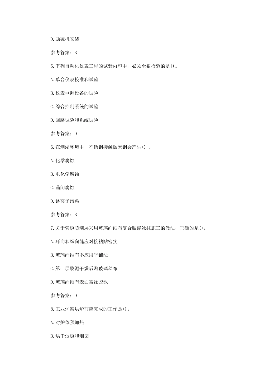 2020年一级建造师资格考试机电工程考试真题及标准参考答案解析.doc_第2页